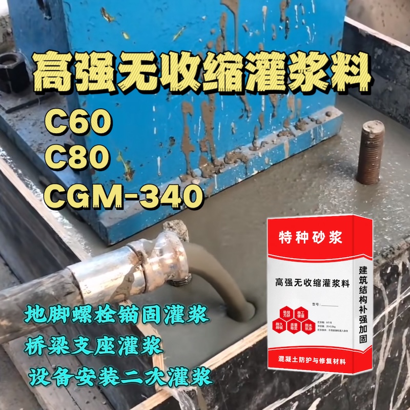 下城灌浆料施工需要振捣吗？